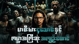 ms 13 barrio 18 el salvador cecot true crime 