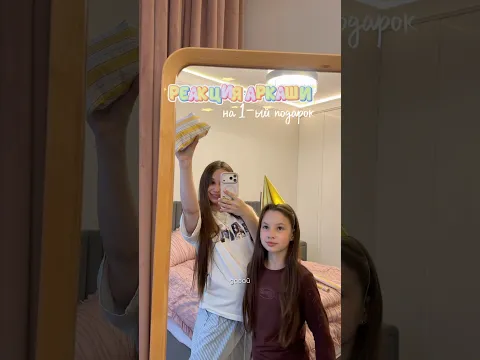Реакция Аркаши на 1-ый подарок 🎁🥳