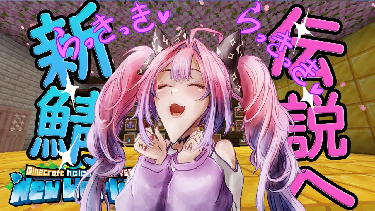 【Minecraft】ネザライト装備を目指して【#綺々羅々ヴィヴィ #hololiveDEV IS #FLOWGLOW】