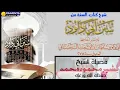 Download Lagu Sunan Abi Dawud┇Darsiga ( 91 ) ᴴᴰ┇Sh Bashiir Maxamuud Maxamed