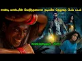 Download Lagu புத்தம் புதிய பேய் படம் | Tamil Hollywood Times | movie story explained in tamil