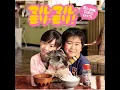 マル・マル・モリ・モリ！ (フルサイズ) - Maru Maru Mori Mori! - Kaoruto Tomoki, Tamani Mukku.
