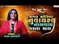 Download Lagu પિયુ માનો મારું - Kajal Maheriya || કાજલ મહેરિયા નુ વાયરલ ના ગવાય જગડા થાય || Paliyad Live