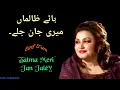 Download Lagu Zalma Meri Jan Jaley Noor Jahan l ظالماں میری جان جلے l NJ Hits