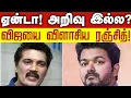 Download Lagu Vijay, ஏண்டா அறிவில்ல? சொடக்கு போடுவியா? | நான் இந்து! நடிகர் Ranjith | @namdesambharath 