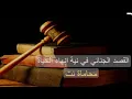 #جريمة قتل