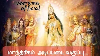  manthrigam class 1 7708057886