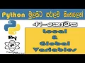 Python Sinhala By ChamiViews Part 41 - Local Global Variables