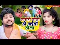 Download Lagu VIDEO #Kundan_Bihari का आ गया मार्केट में तहलका मचाने #Maghi_Song || करोही लीला हो जईतौ ढीला || 2022