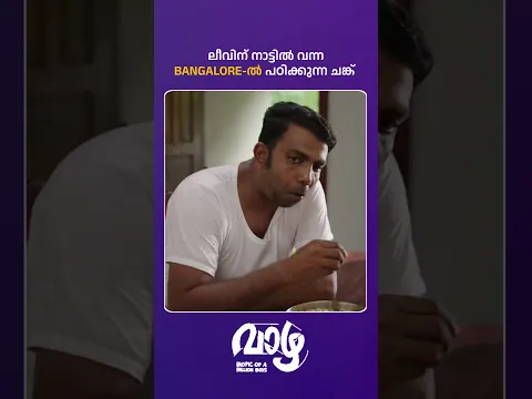 ബാംഗ്ലൂരിലൊക്കെ വെള്ളം ഗ്ലാസിൽ ഇങ്ങനെയാണ് ഒഴിക്കാറ്.