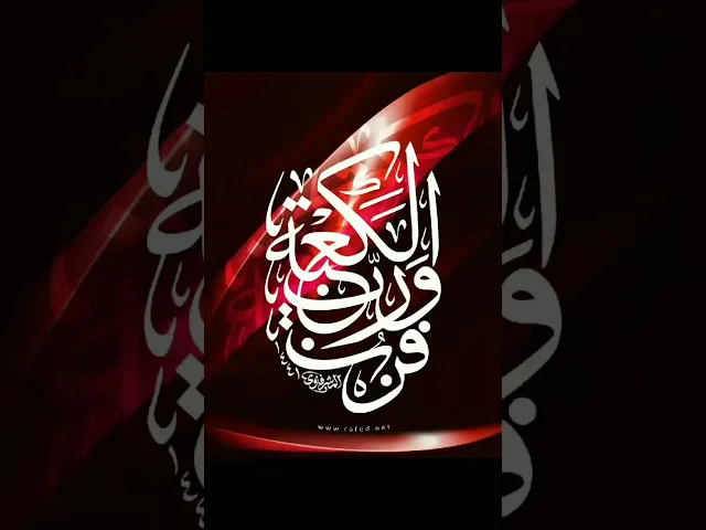 ⁣نعزيكم بذكرى استشهاد امير المؤمنين ويعسوب الدين وقائد الغر المحجلين الامام علي عليه السلام