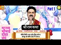 Download Lagu श्री राम कथा - Rajan Ji Maharaj । Ramcharitmanas Chaupai Explained । रामायण चौपाई दोहा वर्णन