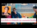 [THAISUB] THANK YOU - HARUTO x ASAHI unit