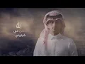 يالهجر مانبغاك - غريب ال مخلص (Exclusive) | 2018