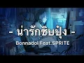 น่ารักชิบปุ๋ง - Bonnadol Feat.SPRITE