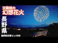 Download Lagu Vuurwerk is een waardevolle manier om de overledene te herdenken. Zomer in Japan ｜ Japan ｜ 4K
