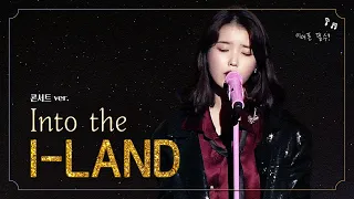 Download ❤이어폰 필수❤ 아이유 - 'Into the I-LAND' 콘서트홀 버전 (+가사)  |  IU Concert Ver. MP3