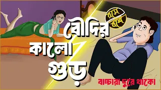  boudir kalo gur new comedy video rose bosh