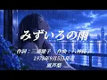 みずいろの雨／八神純子 1978年リリース⭐︎風芦梨 cover