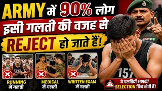 Army में 90% लोग इसी गलती से REJECT हो जाते हैं 😱 (Must Watch) - Indian Army #agniveer