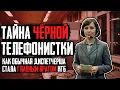 ДЕЛО «ХРУСТАЛЬ»: Как Один Сбой Связи Вывел КГБ На Самую Тихую СХЕМУ СССР