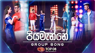 Download Piyamanne (පියමැන්නේ)  | Group Song | Dream Star Season 11 | Top 08 | Team 02 | TV Derana MP3