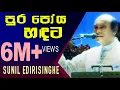 Download Lagu Pura Poya Handata - Sunil Edirisinghe
