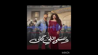  حصري تتر النهايه مسلسل وننسي اللي كان اقوى اغنيه تتر مسلسل رمضان  دندنها