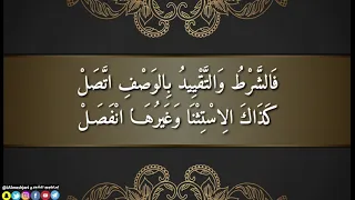 نظم الورقات ل شرف الدين العمريطي بصوت إبراهيم المشجري 