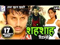 Lagu शहंशाह रिटर्न्स Shahensha Returns | २०१९ साउथ इंडियन हिंदी डब्ड़ फ़ुल एचडी फिल्म | नितिन, प्रिया मनी