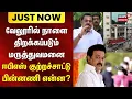 Download Lagu Just Now | EPS | Hospital | வேலூரில் நாளை திறக்கப்படும் மருத்துவமனை - ஈபிஎஸ் குற்றச்சாட்டு | TN Govt