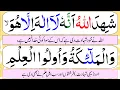 Surah Al imran Ayat 18 Recitation || HD Arabic text || with finger highlighter