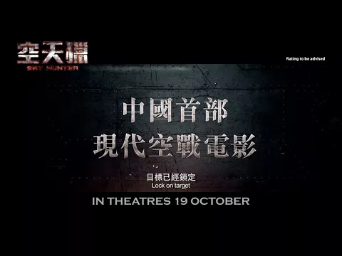 Sky Hunter Official Trailer