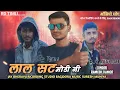 Download Lagu लाल सट मोडी नी! Ramesh damor! lal sat modi ni! new timli song 2023