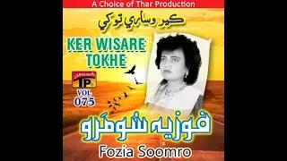 fozia soomro very sad song ahe kari raat 