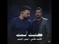 Qaed Helmy & Nabeel Aladeeb - Ketbt Esmk (Official Video, 2026) قائد حلمي ونبيل الاديب - كتبت اسمك