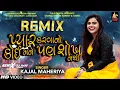 Download Lagu KAJAL MAHERIYA | Pyar Karvano Koi Mane Pan Sokh Nathi | Remix By DJ Hari | Gujarati Bewafa Song 2020