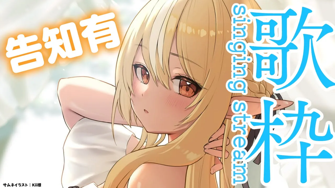 【歌枠】久々に告知がありまする～～～【不知火フレア/ホロライブ】