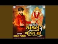 Download Lagu Vage Chhe Daklu Ne Rame Khodal Maa