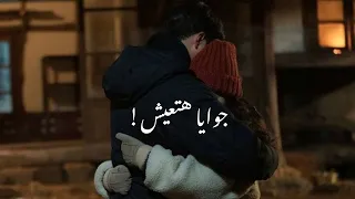 حالات واتس اب حب وعشق فيدوهات حب قصيرة جوايا هتعيش 