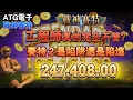 Lagu 【ATG戰神賽特】賽特2是覺醒之力還是絕望之力？