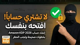 انشاء حساب          بطريقة الصحيحة خطورة وبخطوة   وتجنب حظر الكتب على امازون دندنها