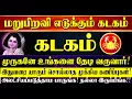 Download Lagu 🔴மறுபிறவி எடுக்கும் கடகம் ராசி நண்பர்களே! இதுவரை யாரும் சொல்லாத கணிப்புகள்! சிறப்பு LIVE Kadagam