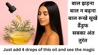 सिर्फ 4 बूंदे नारियल के तेल में मिला लो - गंजे सिर पर बाल उगा देगा | 2X Hair Growth Oil  #hairfall