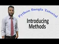 Python Bangla Tutorials 51 Introducing Methods