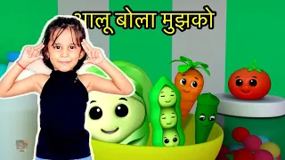 Aloo Bola Mujhko Khalo, आलू बोला मुझको खालो, Nursery Rhymes | Kali Madari Aaya | Aaru Ke Rhymes