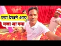 Lagu क्या देखने आए मजा आ गया Ajay Full Vlogs Daily Vlogs Family Vlogs