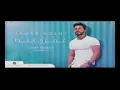 Omry Ebtada  Tamer Hosny  عمري إبتدا   تامر حسني  2016 new album