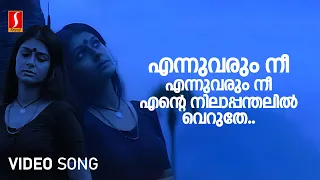 ennu varum nee video song kannaki nandita das lal kaithapram viswanath ks chithra