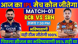 IPL 2026 1st Match Prediction | RCB vs SRH prediction| Bangalore vs Hyderabad IPL 1st Match #ipl2026